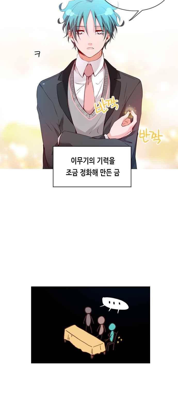 골든 체인지 90화 6