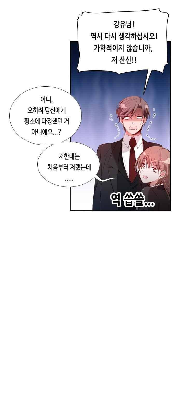 골든 체인지 90화 7