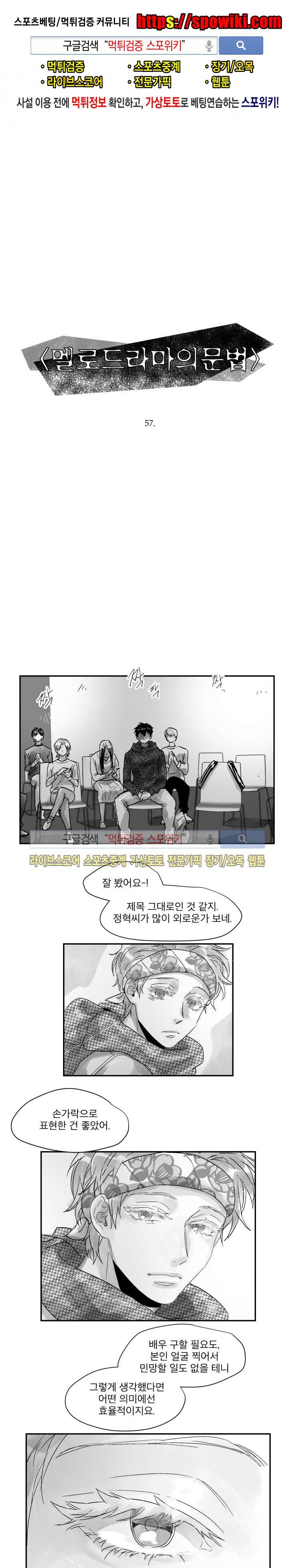멜로드라마의문법 57화 1