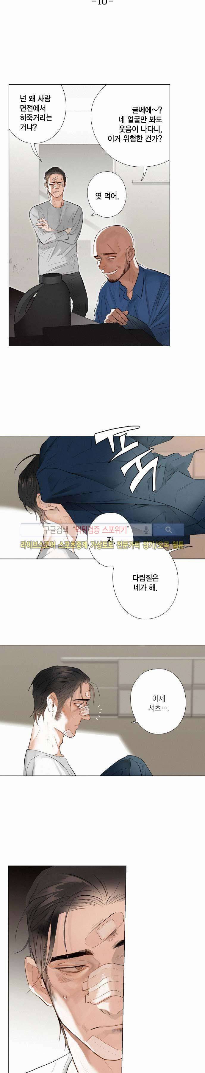 잭슨의 관 10화 3
