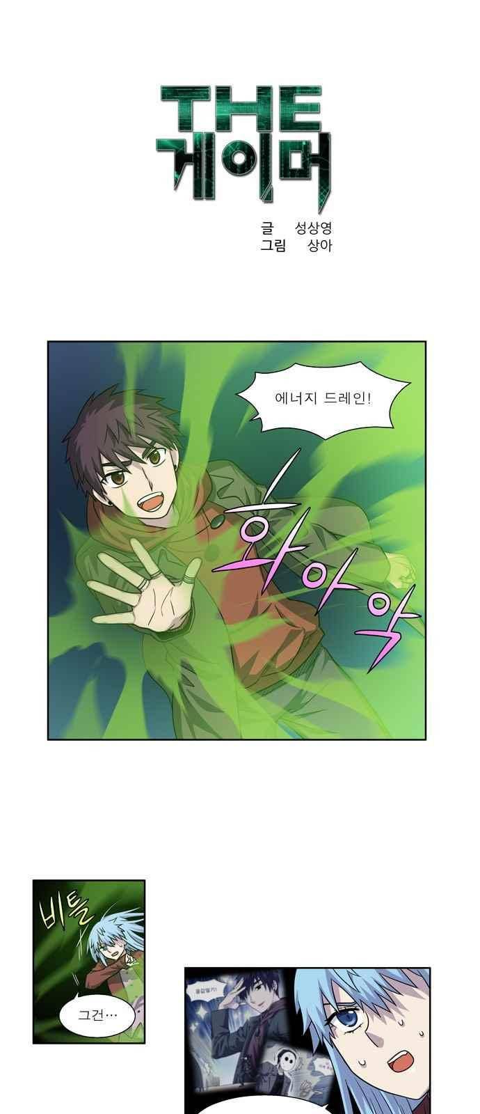 더 게이머 4부 33화 1
