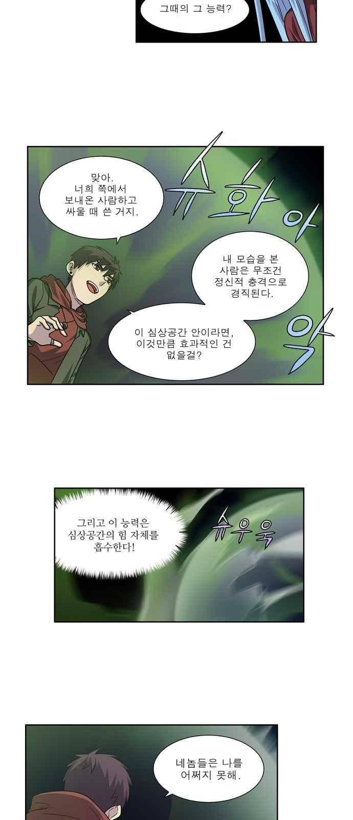 더 게이머 4부 33화 2