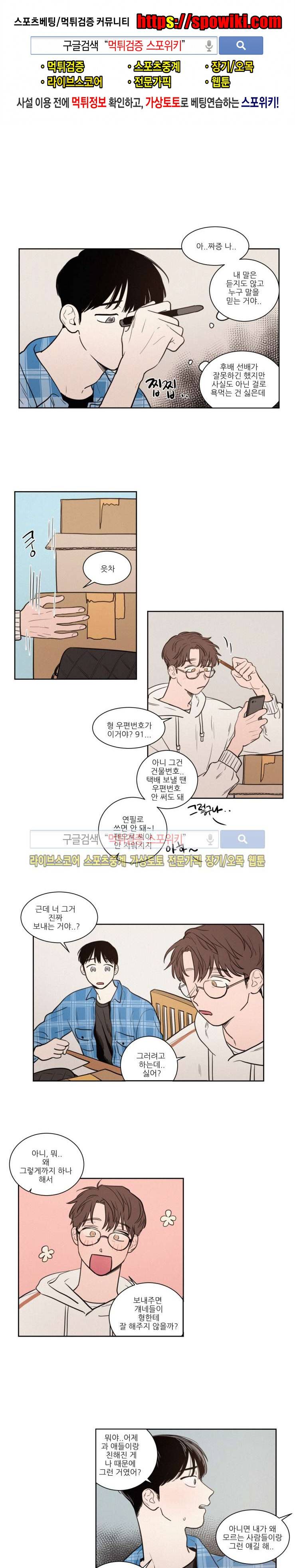 원조교제 아닌데요? 31화 1