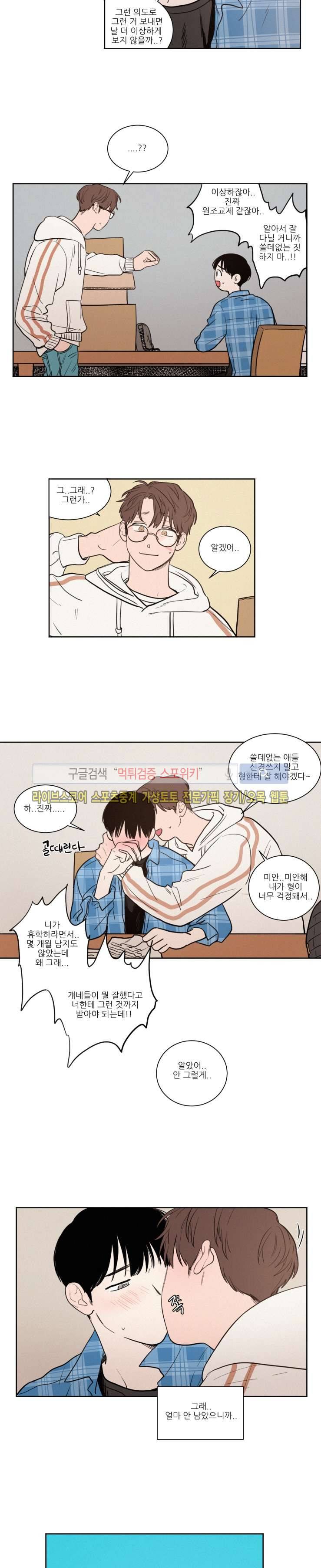 원조교제 아닌데요? 31화 2