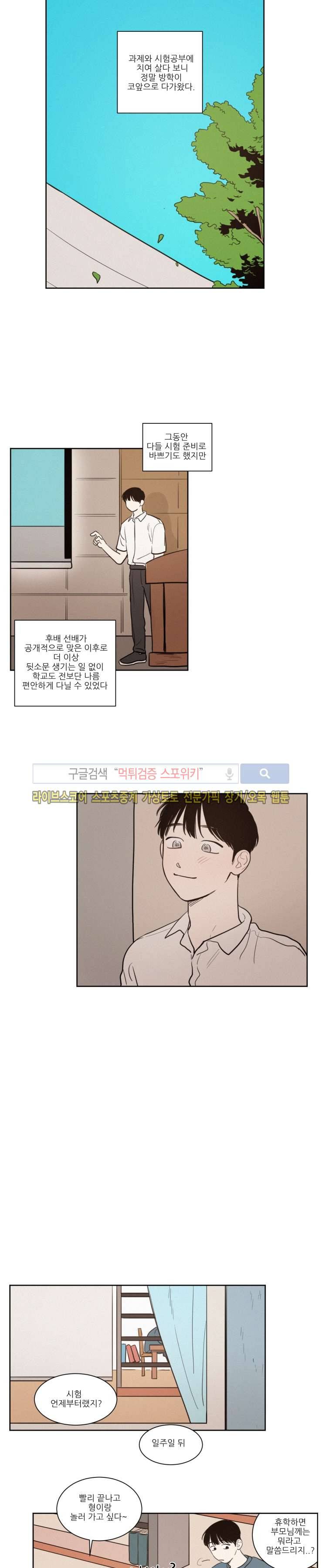 원조교제 아닌데요? 31화 3