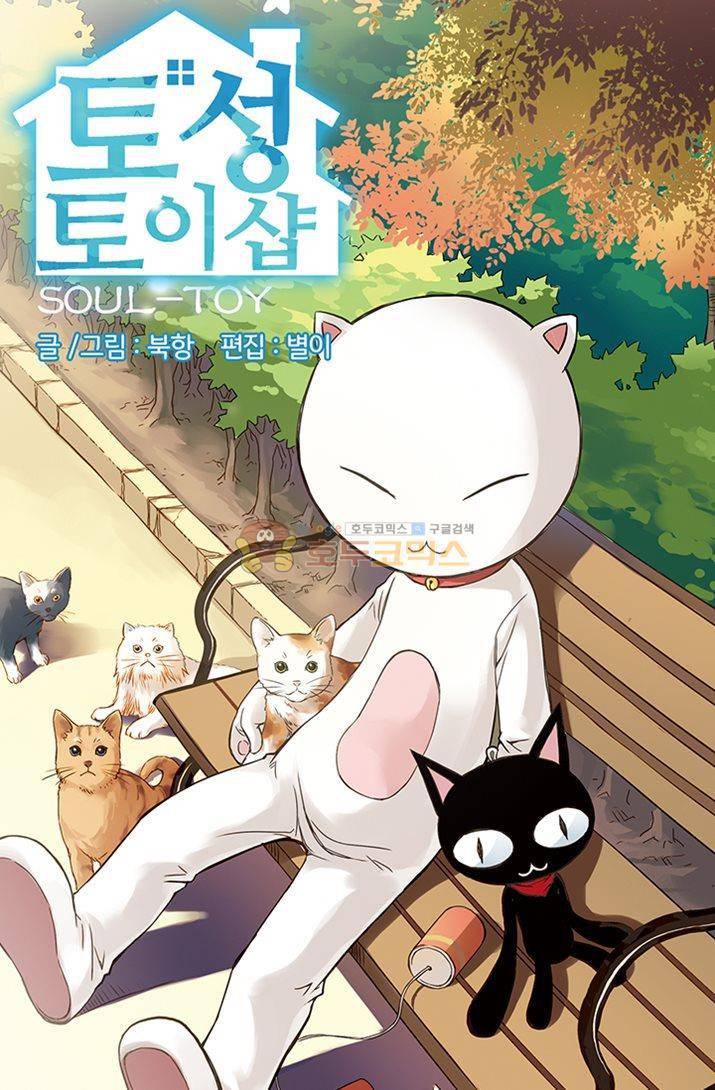 토성 토이샵 3화 7