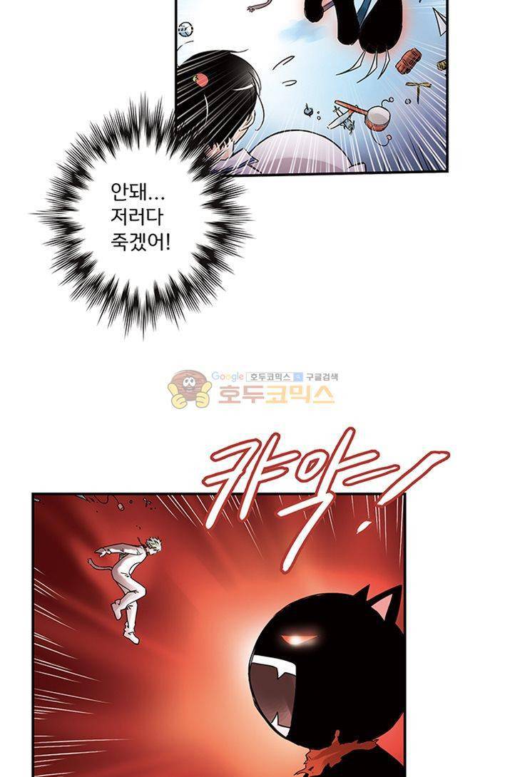 토성 토이샵 3화 9