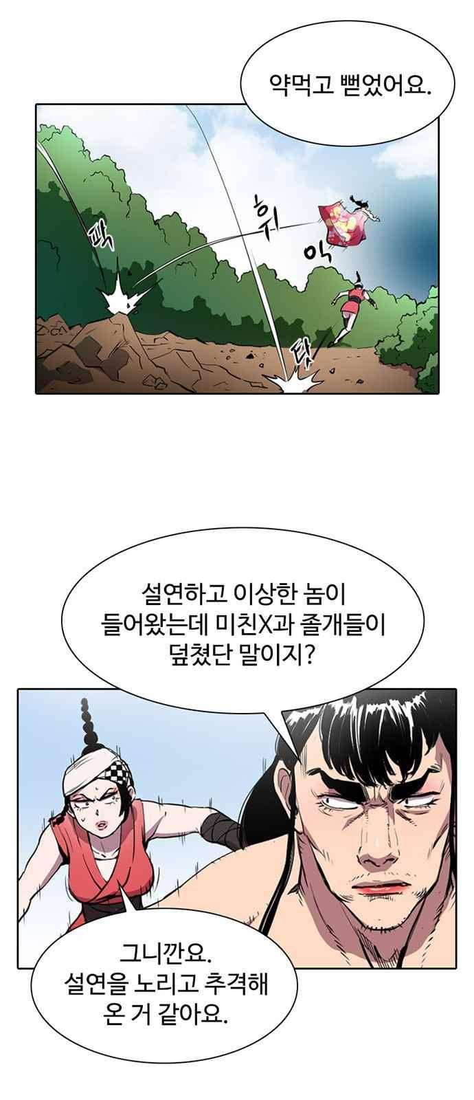 불괴 8화 6