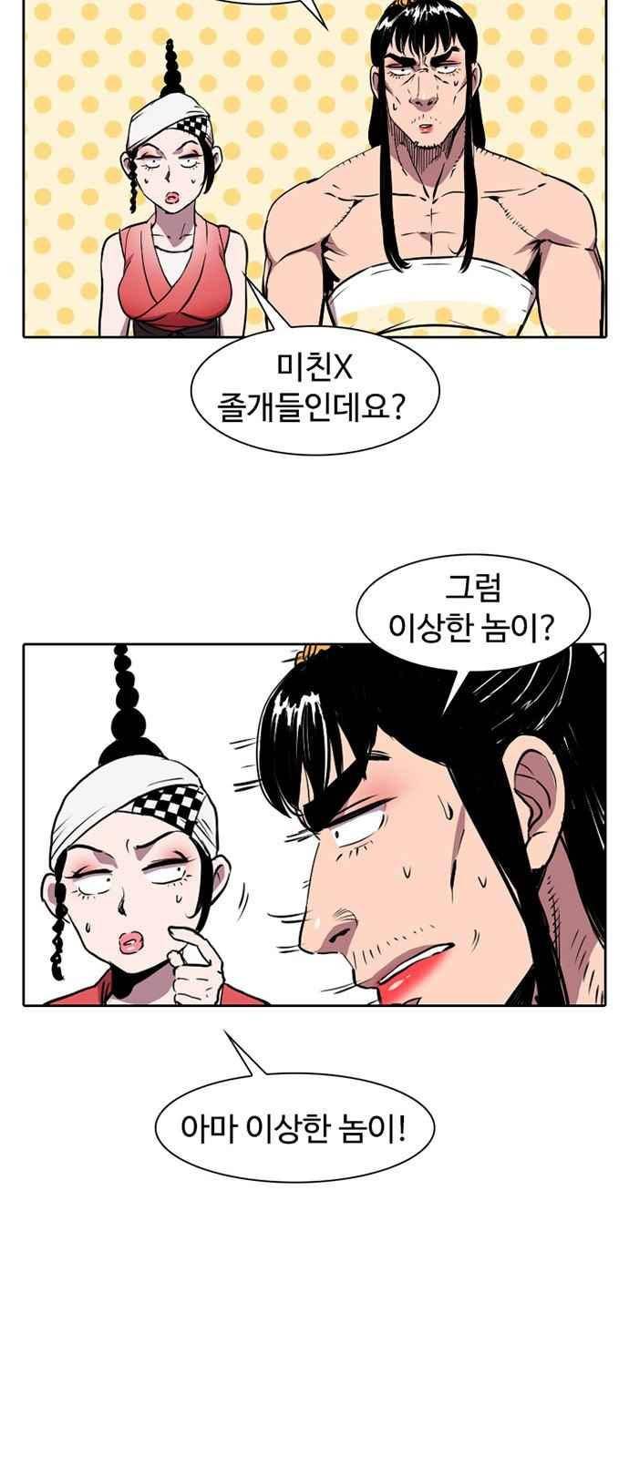 불괴 8화 10