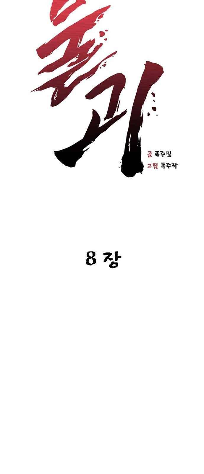 불괴 8화 37
