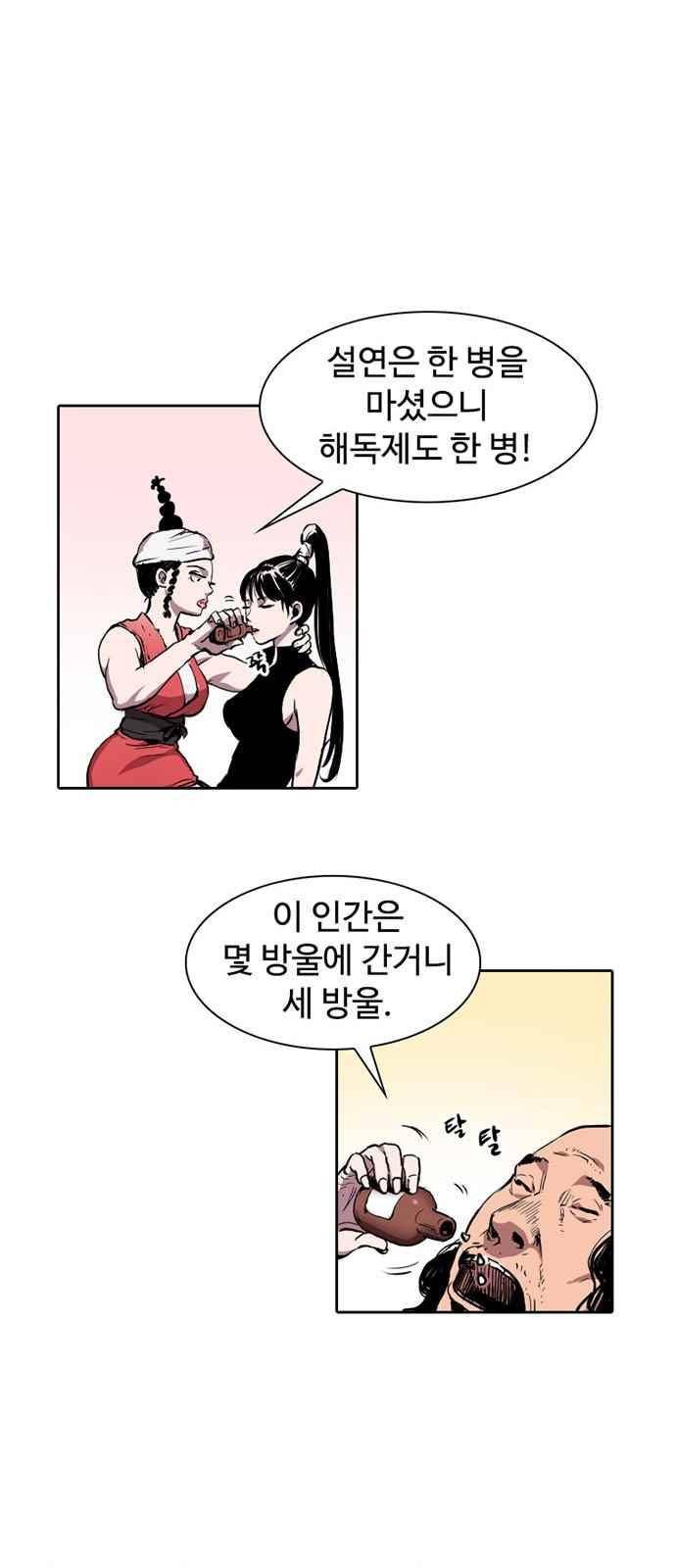 불괴 8화 38