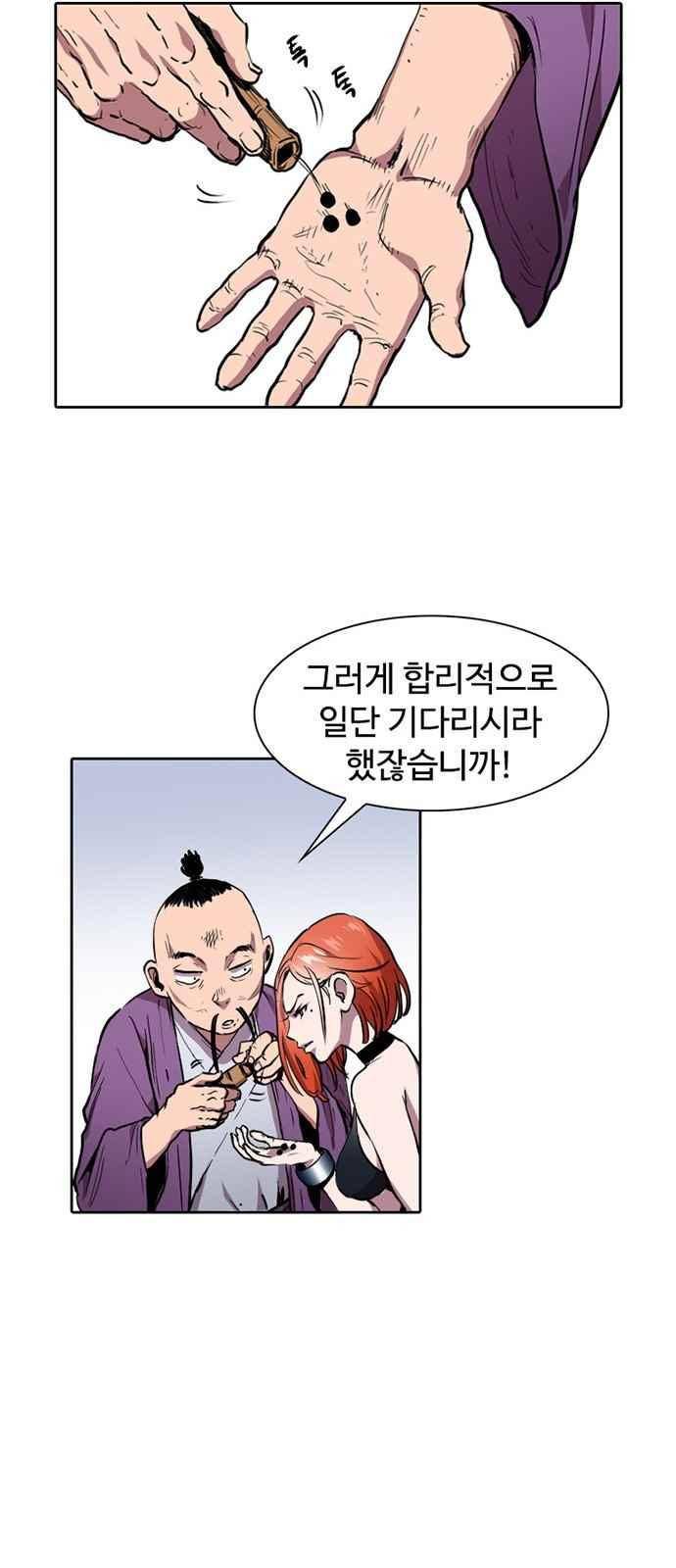불괴 8화 39