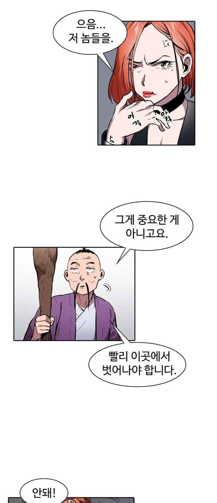 불괴 8화 40