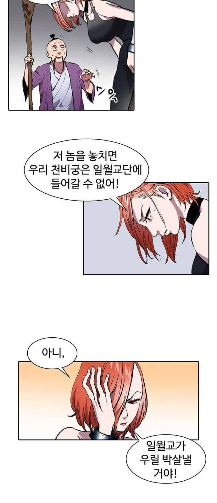 불괴 8화 41