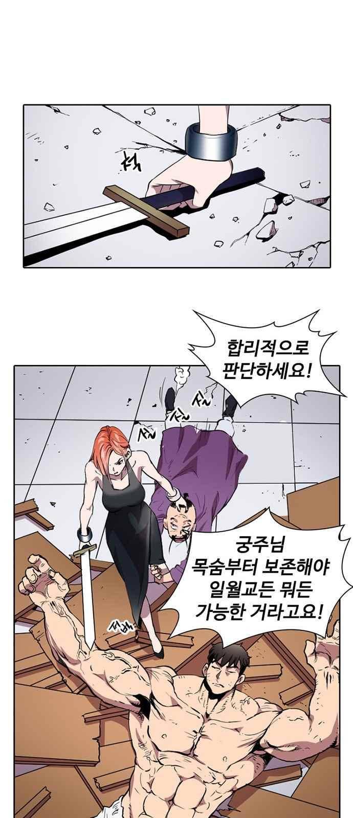 불괴 8화 42