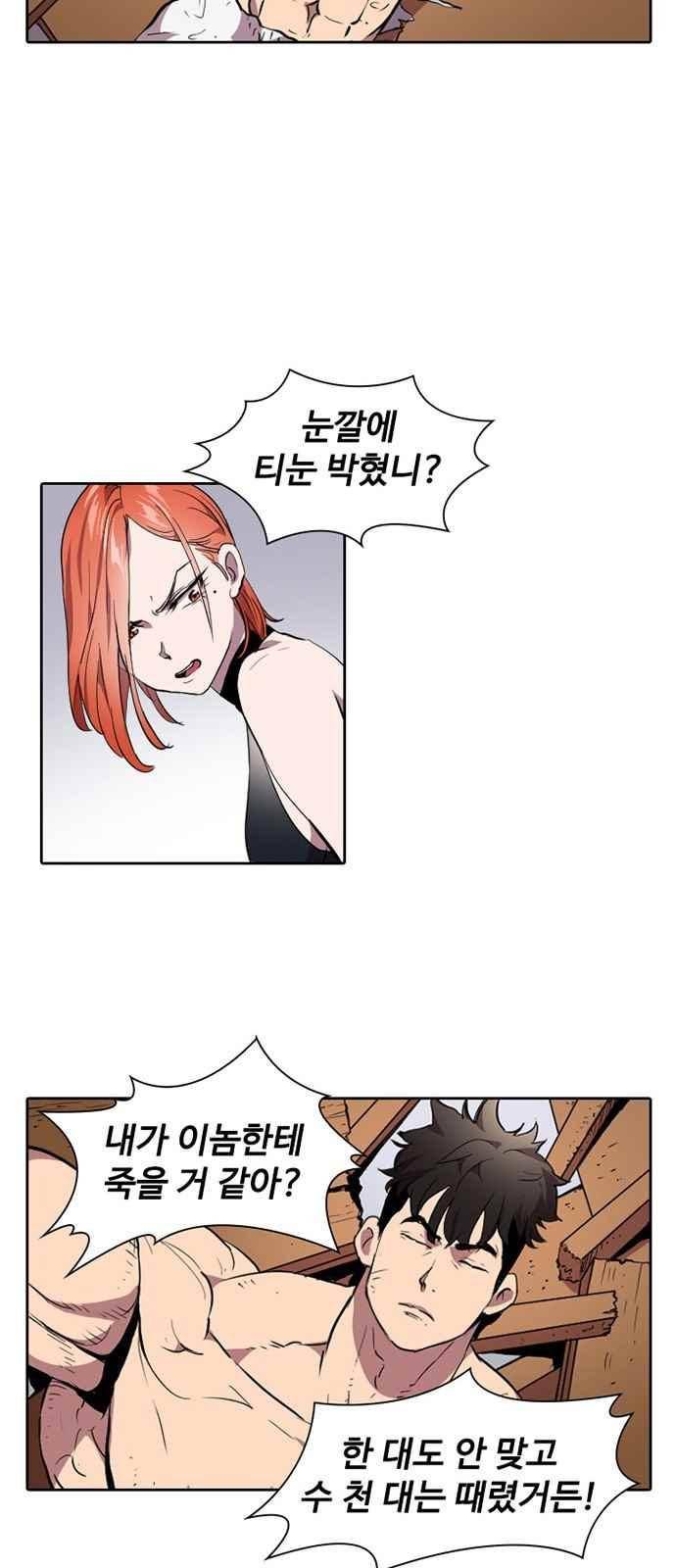 불괴 8화 43
