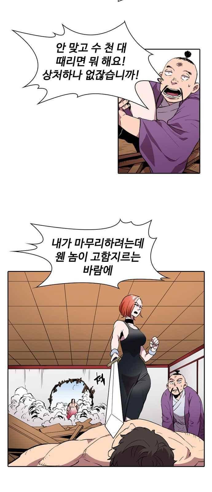불괴 8화 44