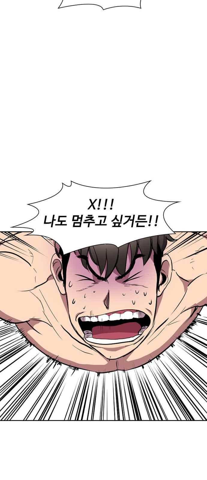 불괴 8화 72