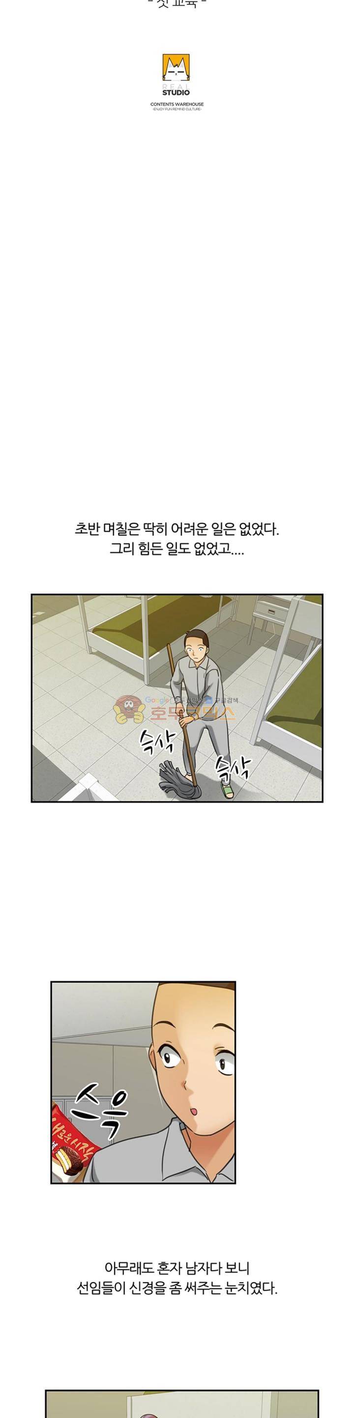 색다른 전우들 -여자 예비군- 15화 3