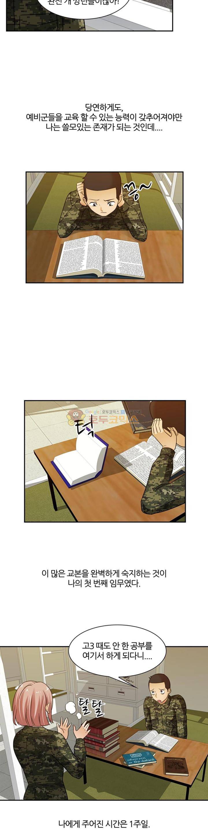색다른 전우들 -여자 예비군- 15화 5