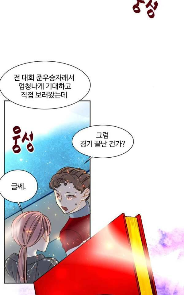 Doll 체인지 69화 - 나의 옛날 이야기. 8