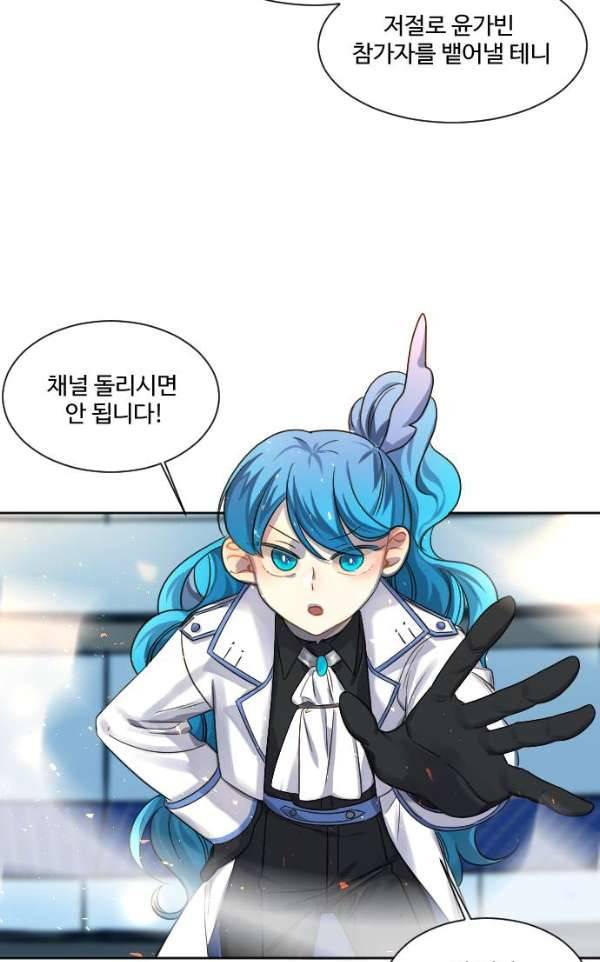Doll 체인지 69화 - 나의 옛날 이야기. 12