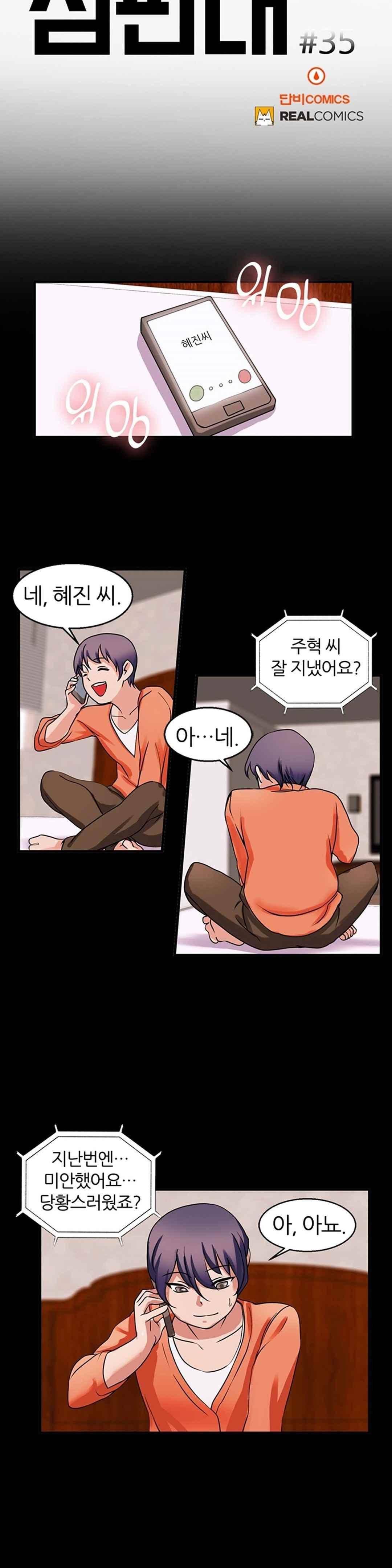 탐욕심판대 35화 2
