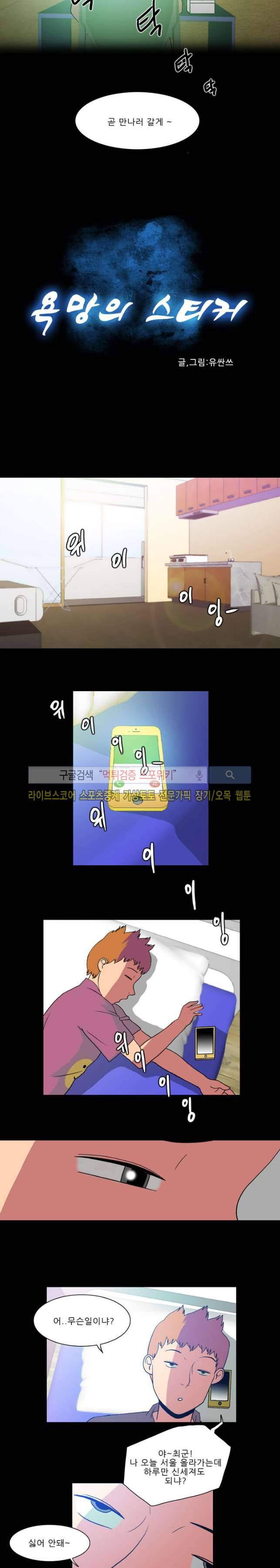 욕망의 스티커 23화 2