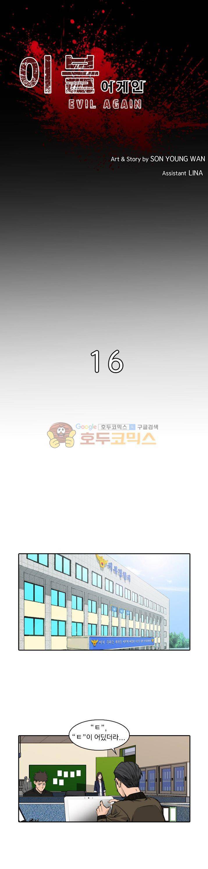 이블 어게인 16화 1