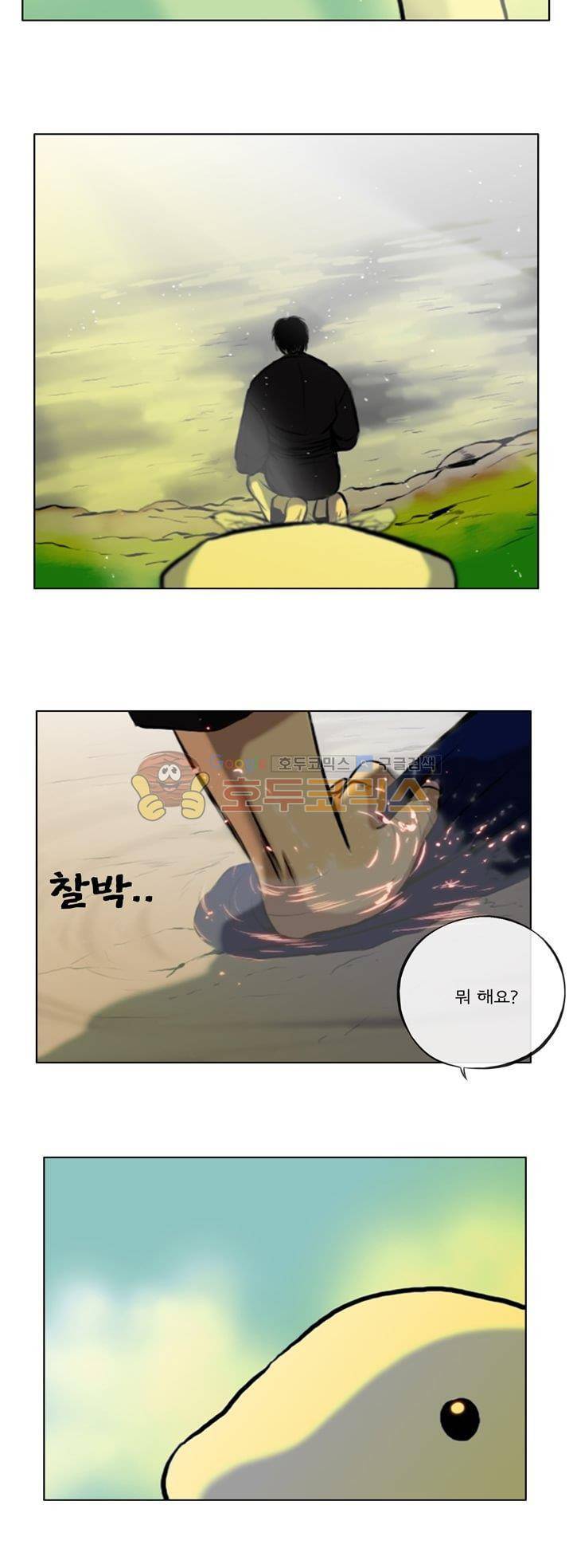 영원의 미르 18화 2