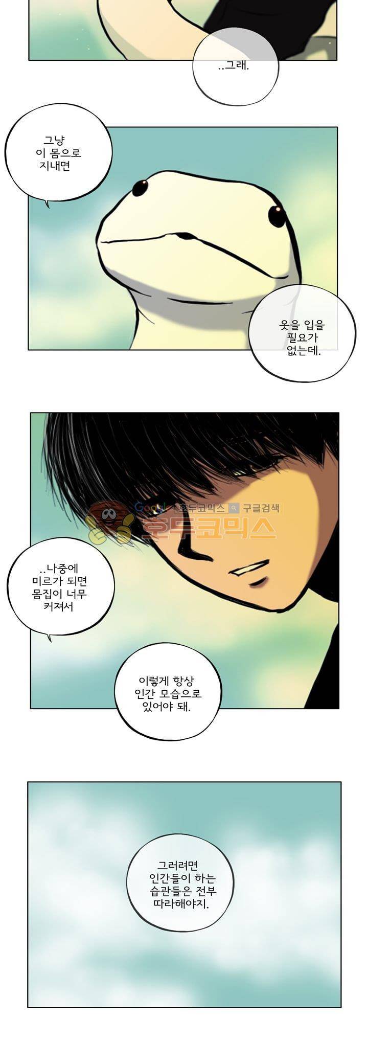 영원의 미르 18화 4