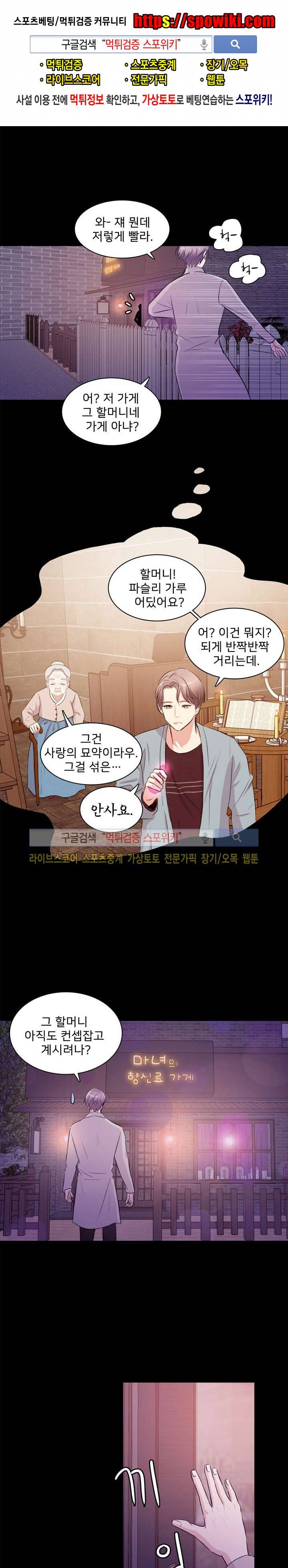 사랑의 묘약 19화 1
