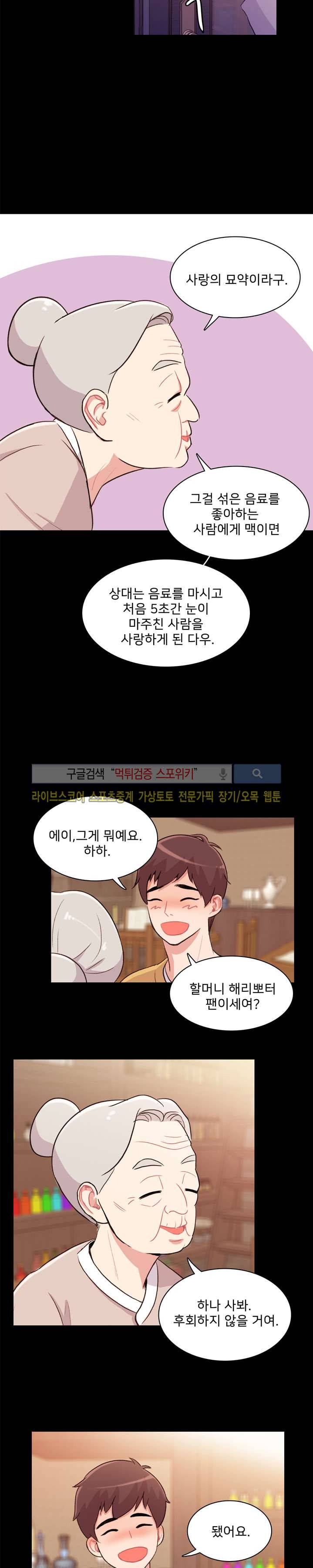 사랑의 묘약 19화 2