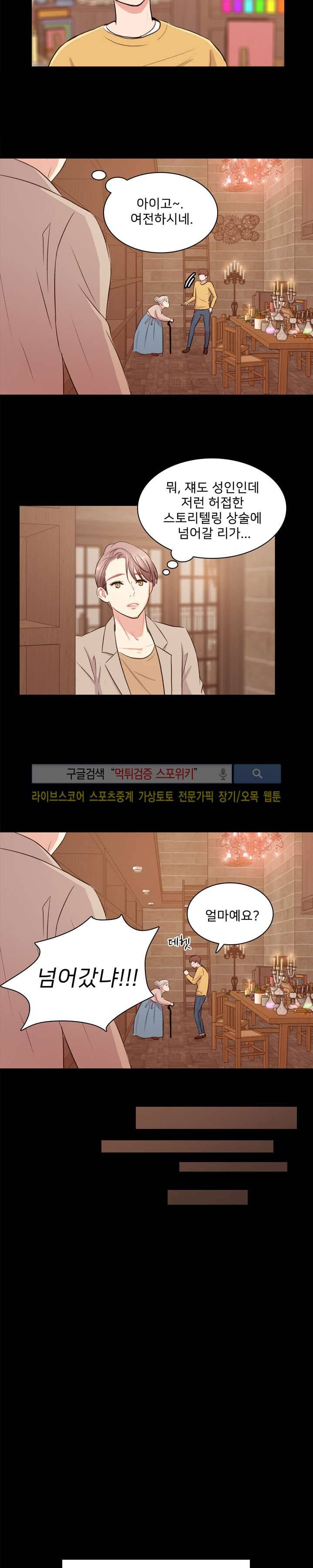 사랑의 묘약 19화 3