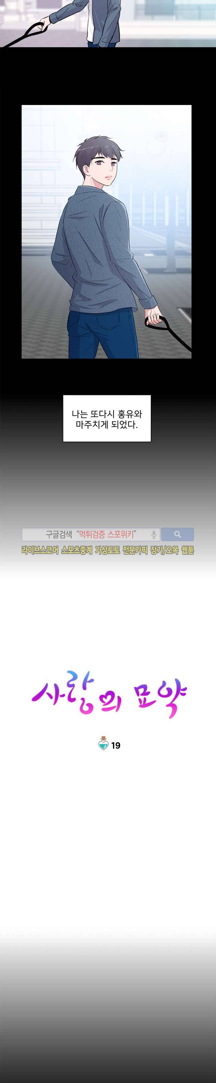 사랑의 묘약 19화 5