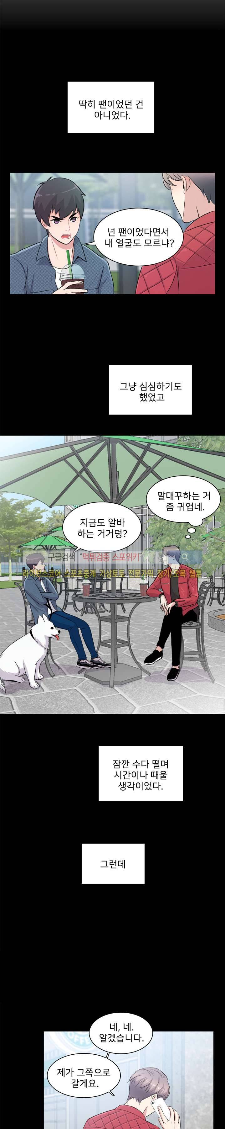 사랑의 묘약 19화 6