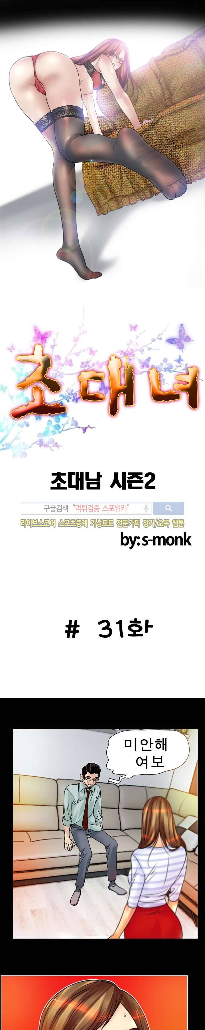 초대남 + 초대녀 시즌2 (초대녀) 31화 2