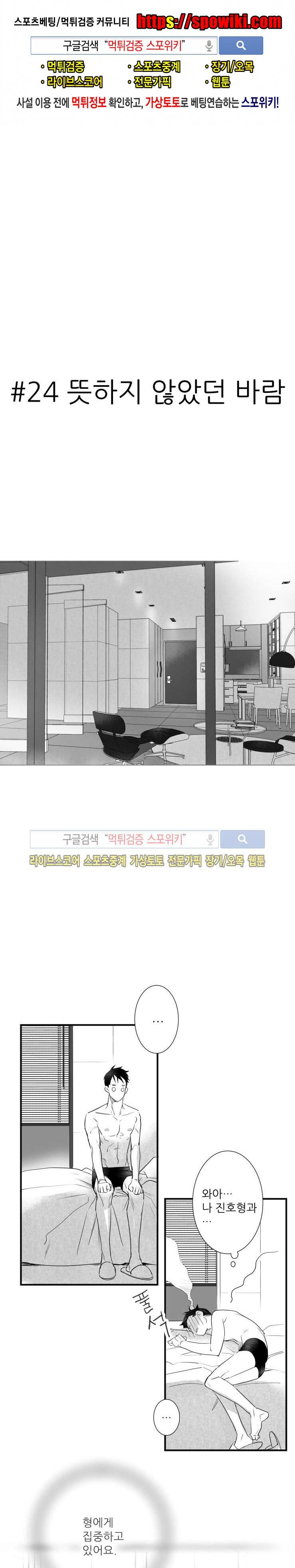 불가항력 그대 -진호와 민석- 24화 1