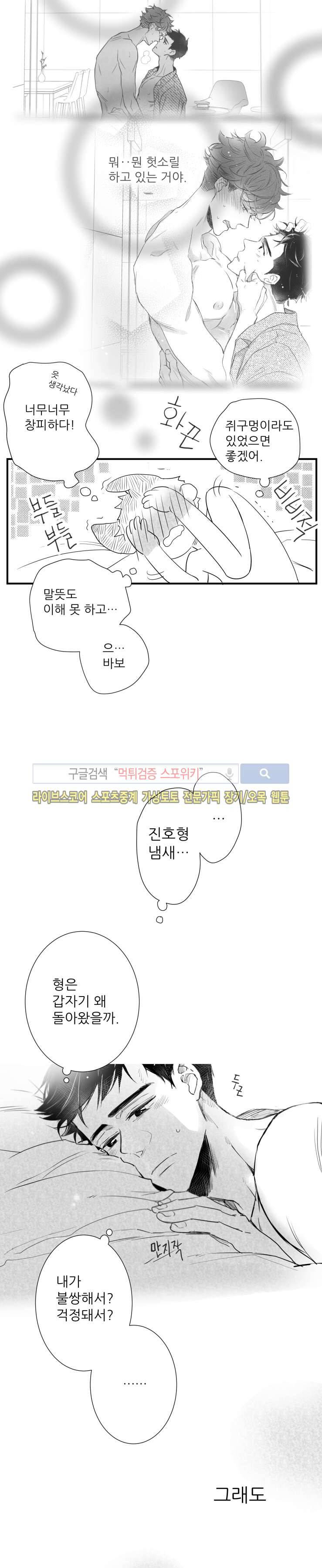 불가항력 그대 -진호와 민석- 24화 2