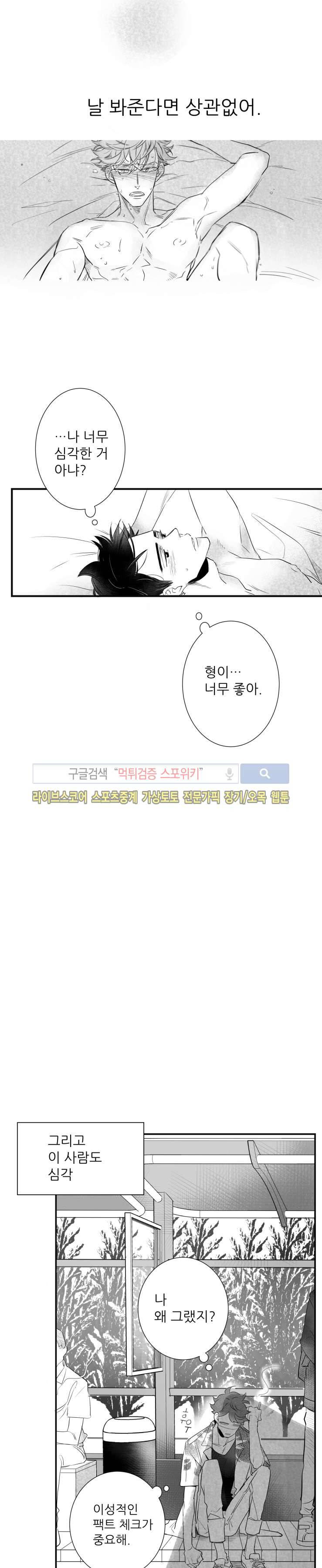 불가항력 그대 -진호와 민석- 24화 3