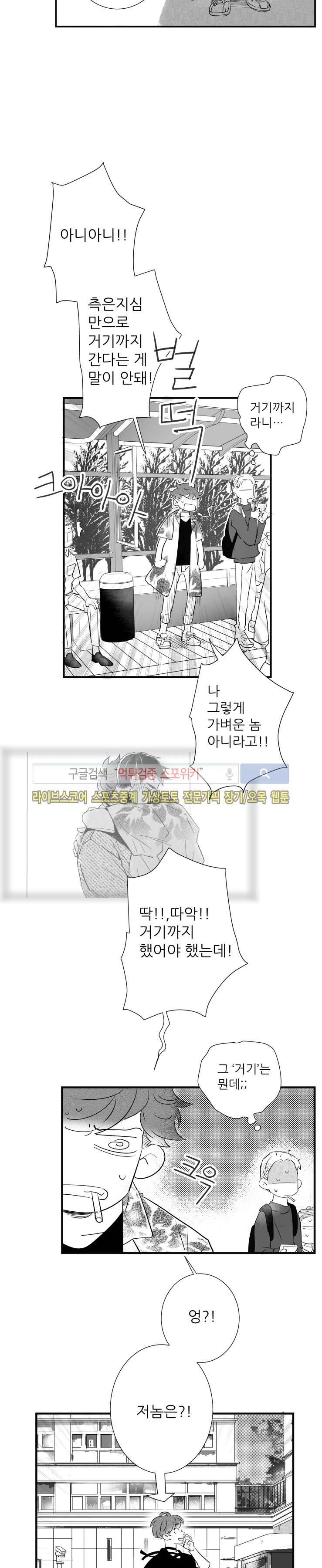 불가항력 그대 -진호와 민석- 24화 4