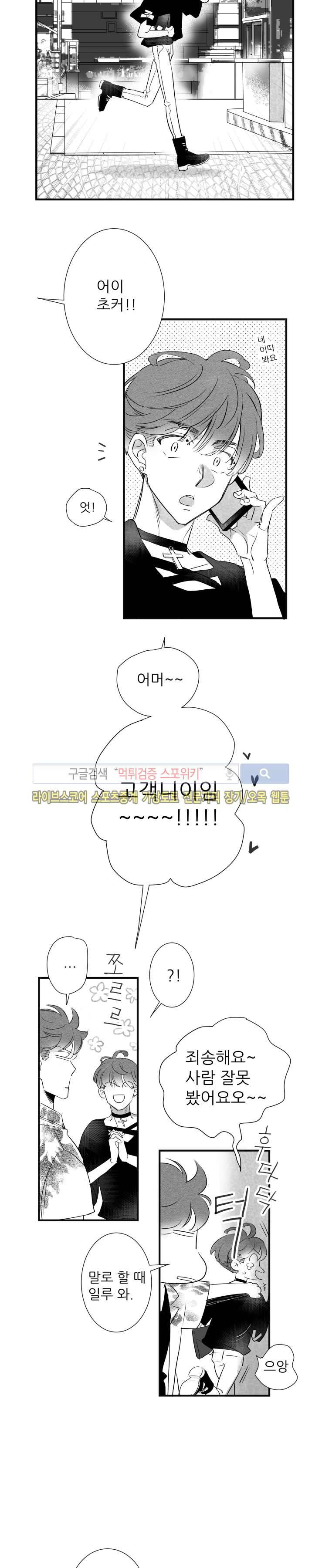 불가항력 그대 -진호와 민석- 24화 5
