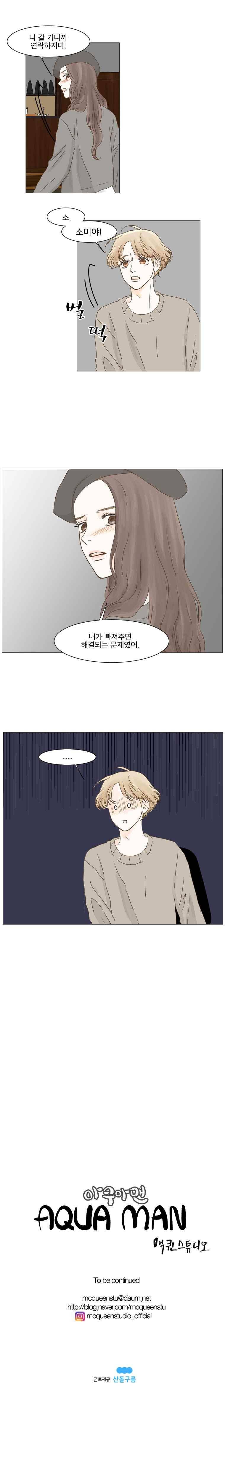 아쿠아맨 88화 8