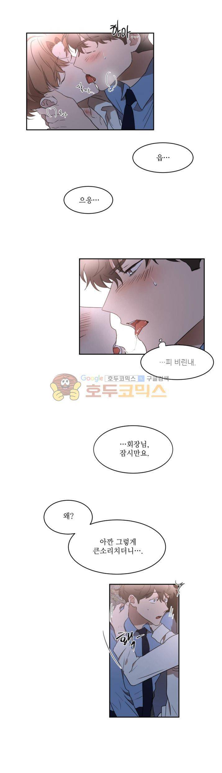 웰던(WELL DONE) 18화 2