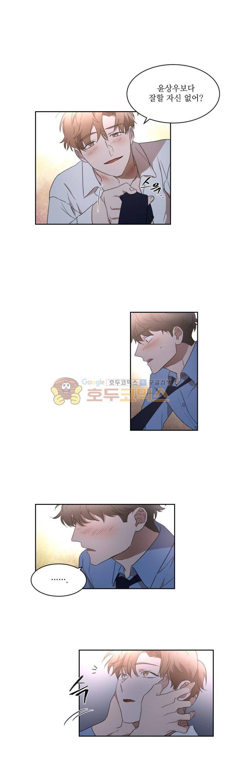 웰던(WELL DONE) 18화 3