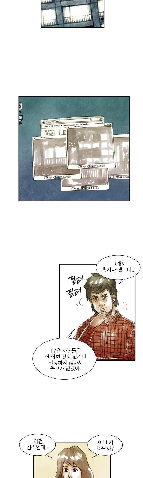 황색저널 40화 3