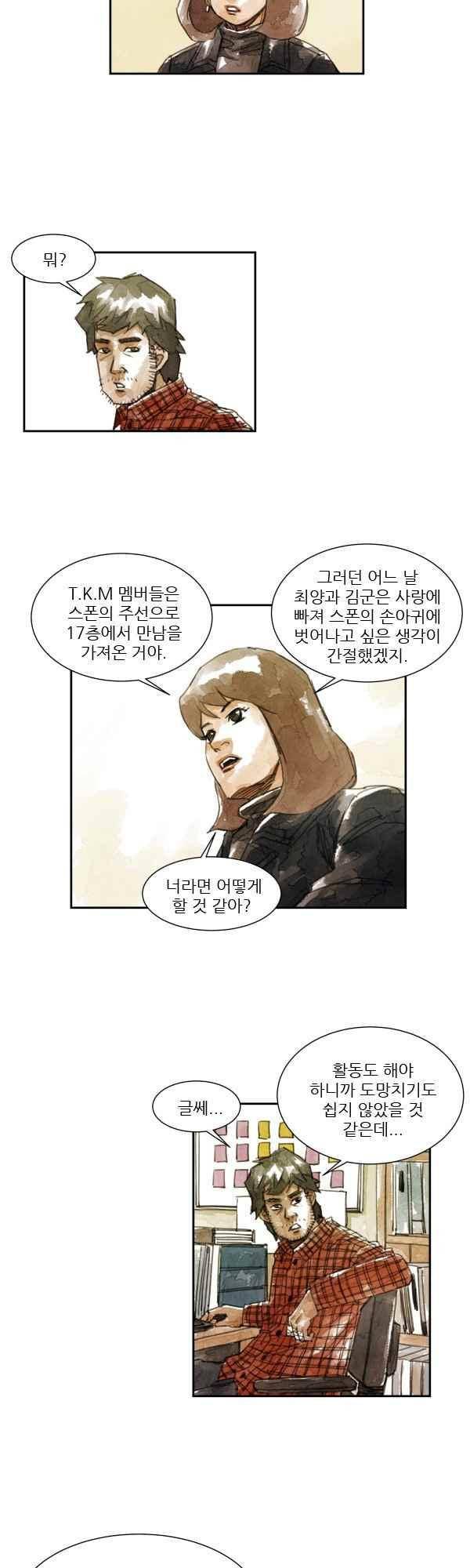 황색저널 40화 4