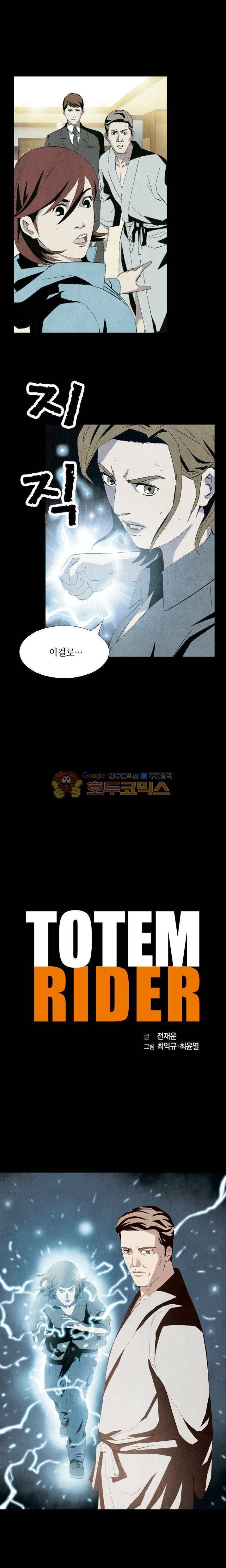 토템라이더 19화 2