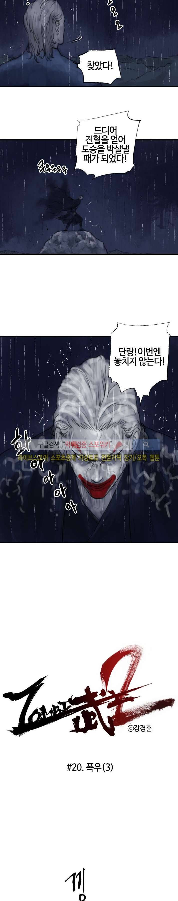 좀비무사 시즌2 22화 3