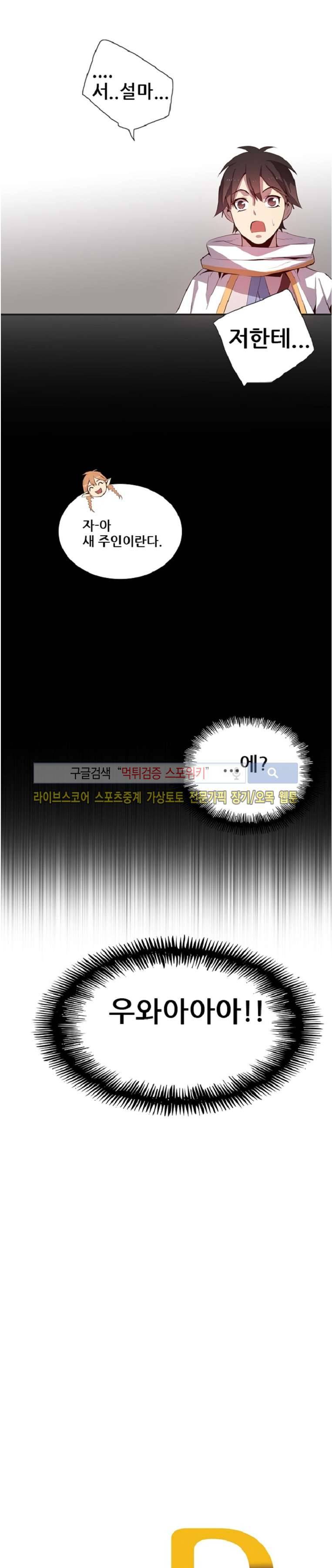 더스크 하울러 77화 17